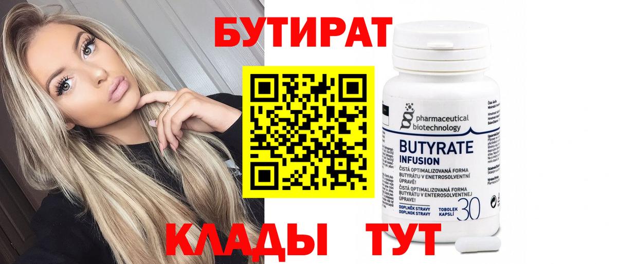 Бутират оксибутират Кувандык