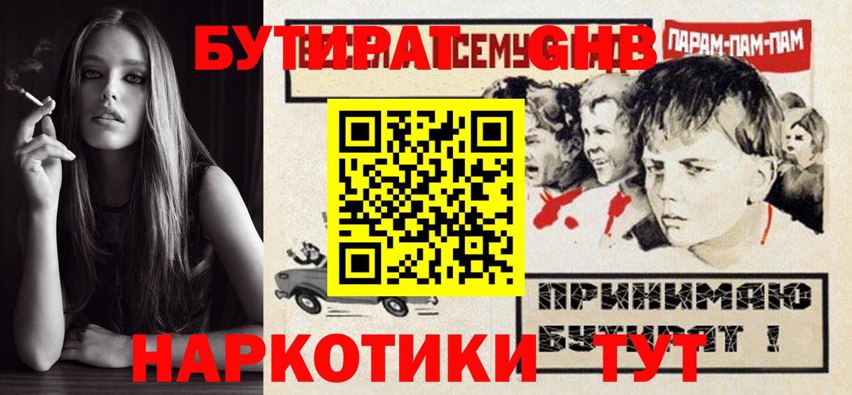 Бутират  Вход с VPN  Кувандык  Бутират бутандиол 