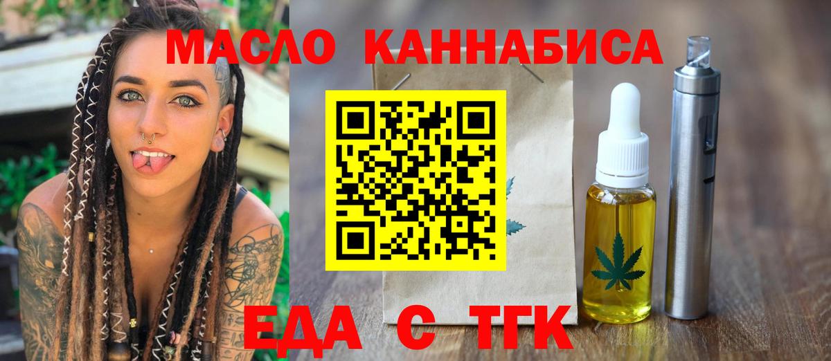 Кувандык  Еда ТГК конопля  Вход с VPN 