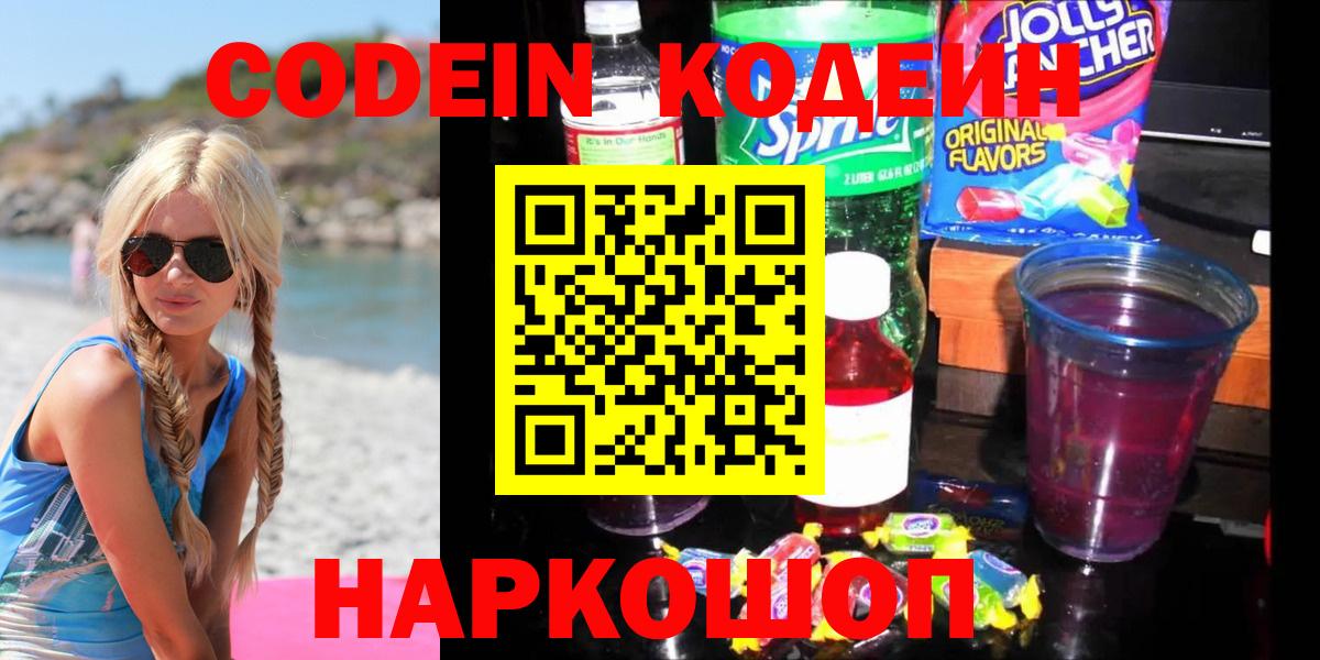 как найти наркотики  Кодеин Purple Drank  Кувандык  Вход с VPN  Codein напиток Lean (лин) 