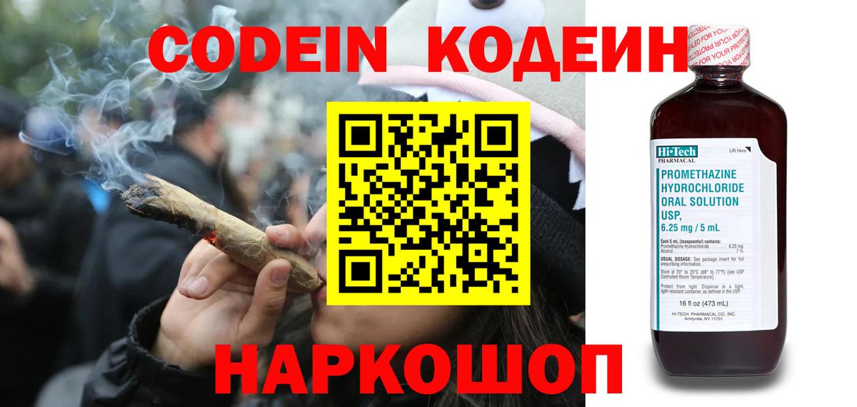Codein напиток Lean (лин) Кувандык