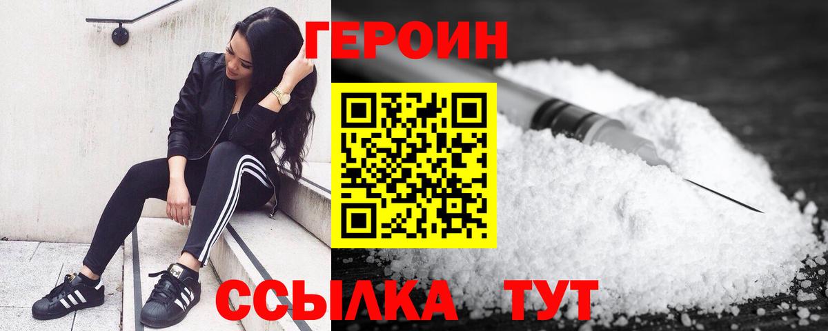 ГЕРОИН  Вход с VPN  Кувандык  Героин гречка 