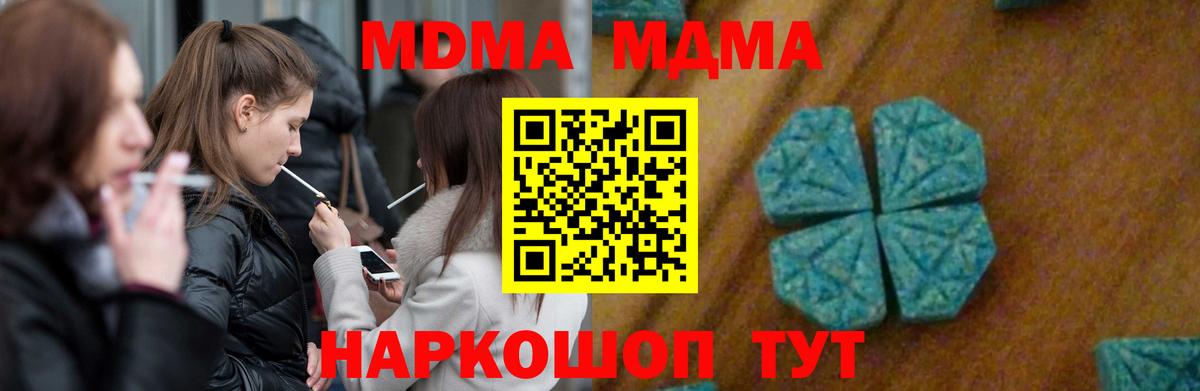 MDMA  МДМА VHQ  Кувандык  Вход с VPN  MDMA crystal 