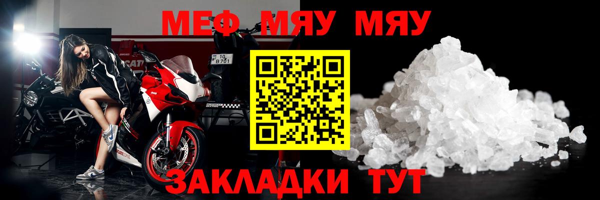 Меф мяу мяу Кувандык