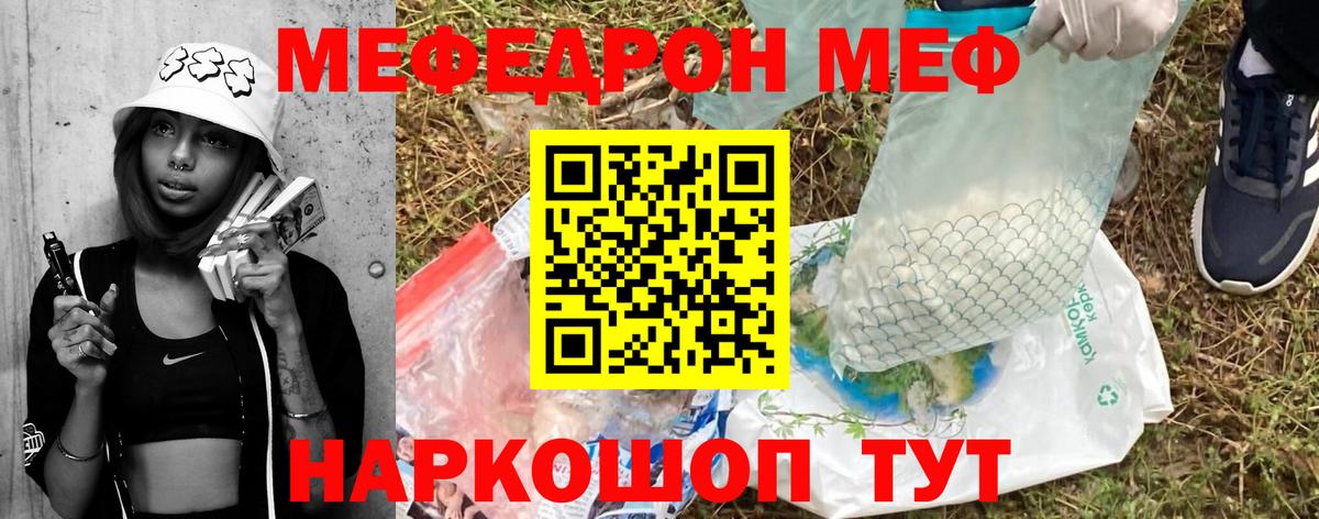 Кувандык  МЕФ VHQ  Мефедрон  Вход с VPN  Мефедрон  МЕФ кристаллы 