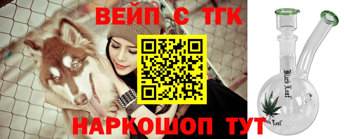 ТГК вейп Кувандык